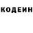 Кодеин Purple Drank Karen AC
