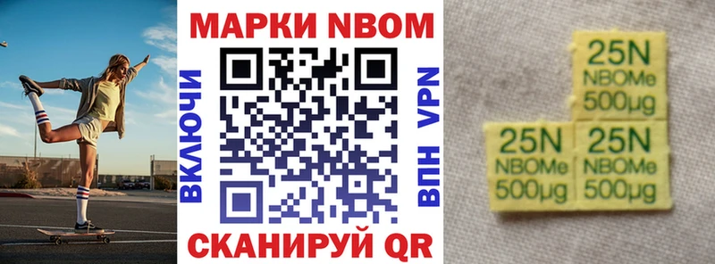 Марки NBOMe 1,8мг  Дыгулыбгей 